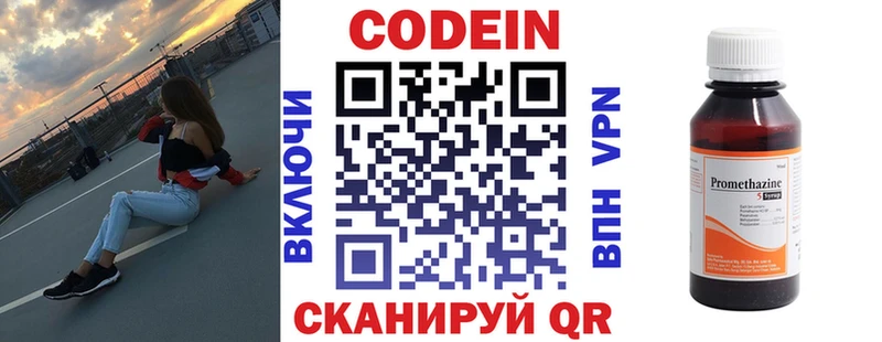 Кодеин напиток Lean (лин)  Купить где  Кашин 